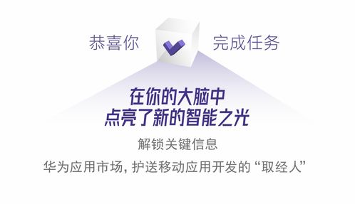 应用开发取经路 华为应用市场以全周期服务助力科技推广与应用服务