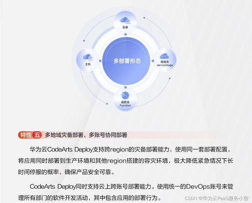 一图看懂 CodeArts Deploy 五大特性，带你玩转部署服务