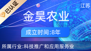 科技赋能现代农业 江苏金昊农业科技发展集团的推广与应用服务